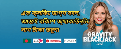 ১০০% স্বাগতম ডিপোজিট বোনাস promotion banner