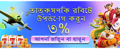 বিশাল বোনাস জিতে নিন banner