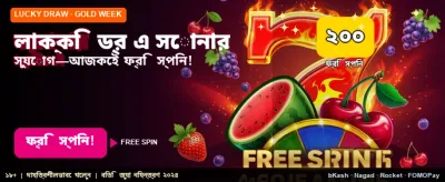 লাকি ড্র-তে অংশ নিন banner